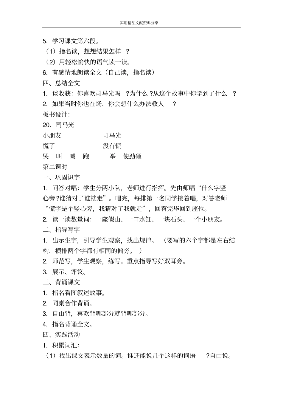 司马光教学设计三_第3页