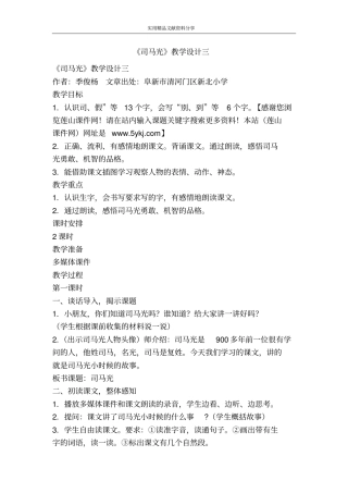 司马光教学设计三