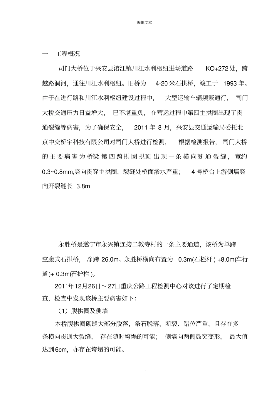 司门石拱桥拆除方案_第3页