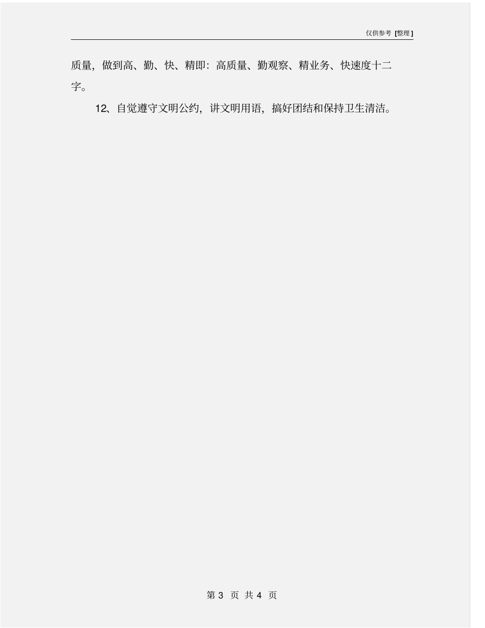 司磅员安全管理制度_第3页