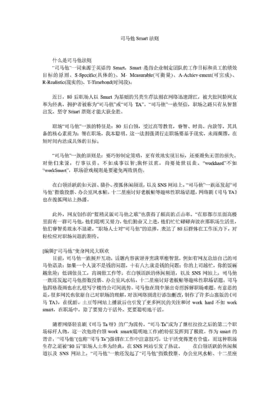 司马他Smart法则_第1页