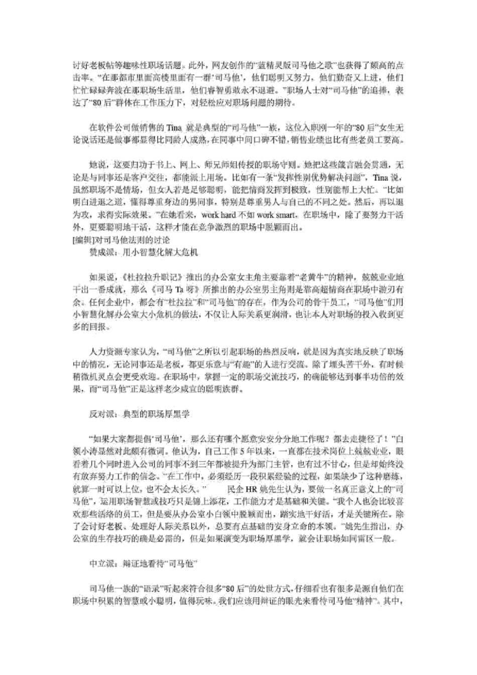 司马他Smart法则_第2页