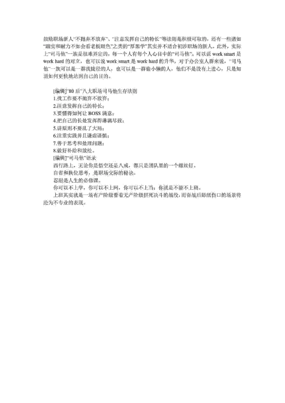 司马他Smart法则_第3页