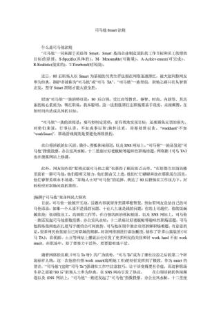 司马他Smart法则