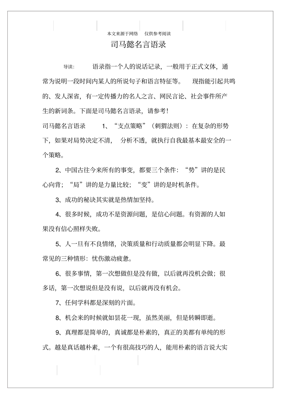 司马懿名言语录_第1页