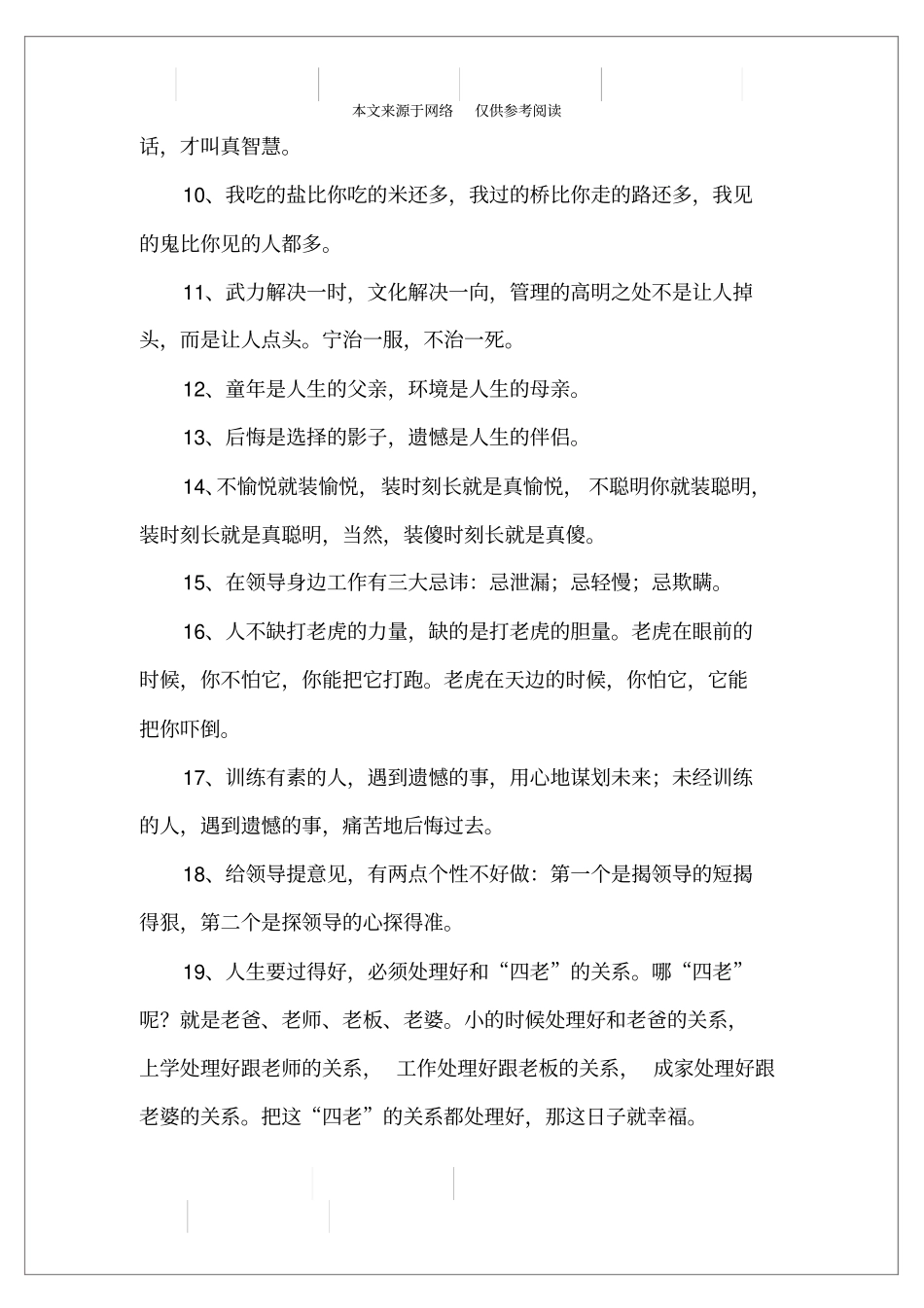 司马懿名言语录_第2页