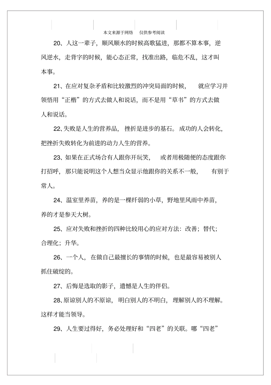 司马懿名言语录_第3页