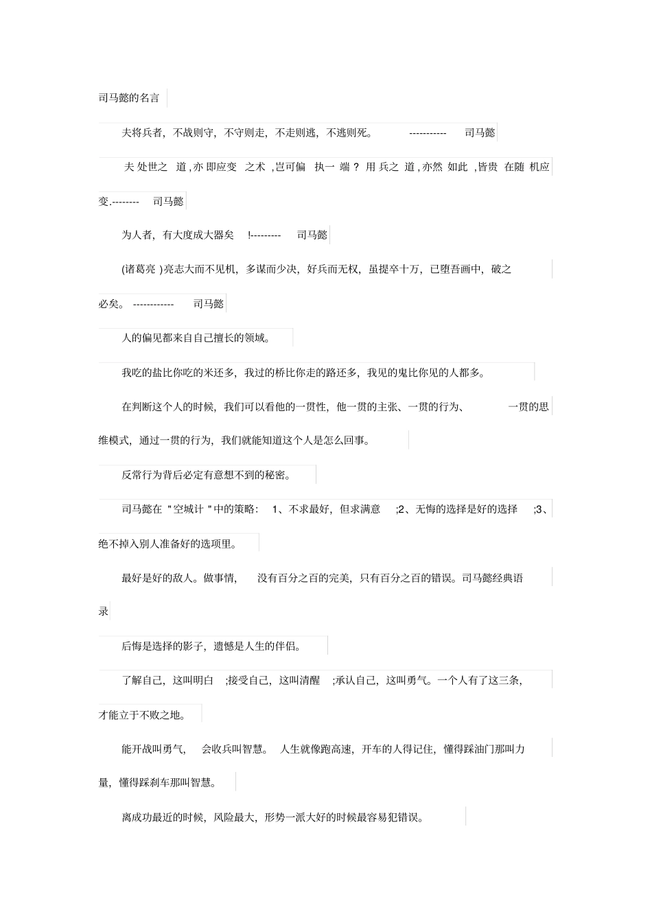 司马懿的名言分析_第1页
