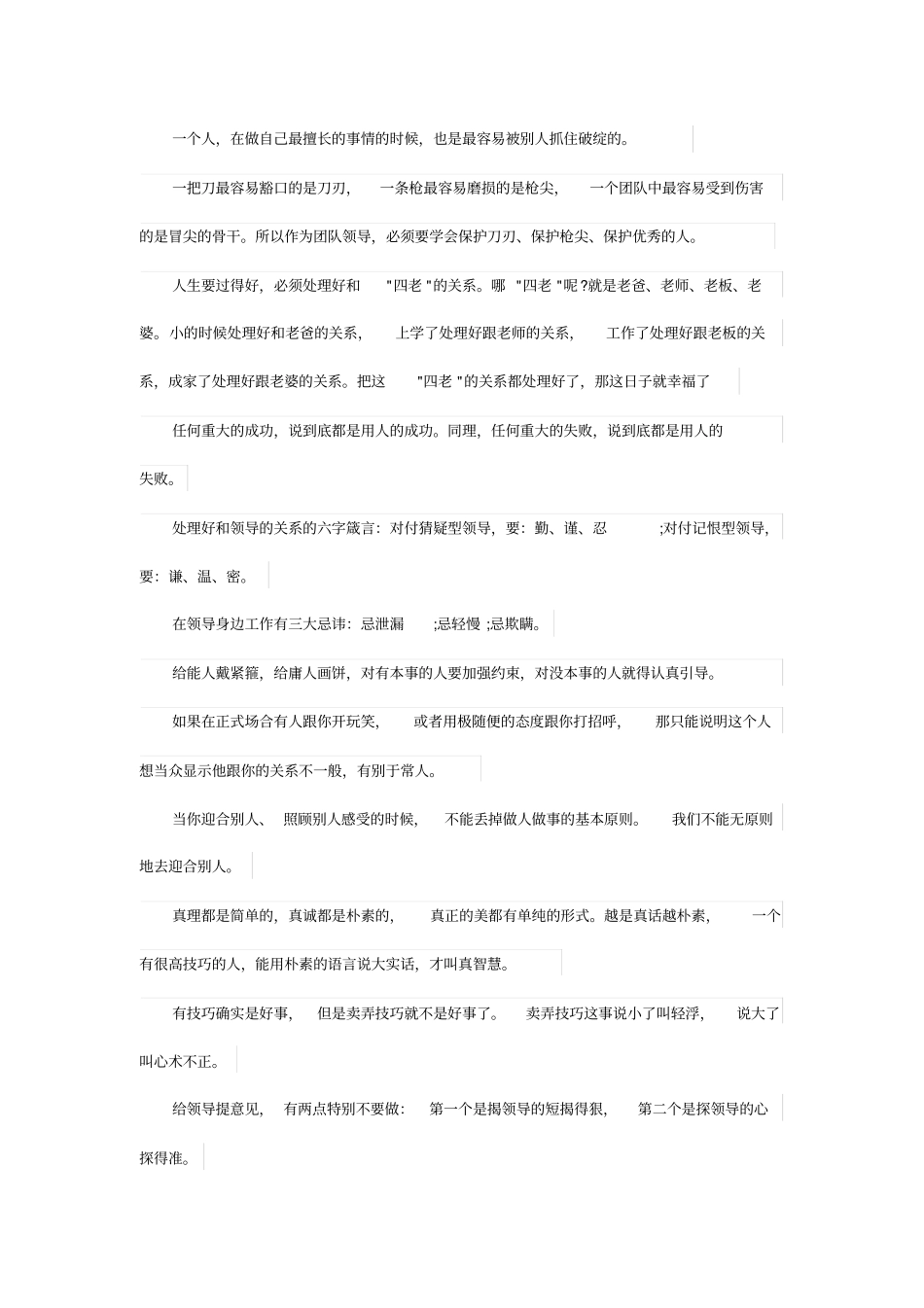 司马懿的名言分析_第2页