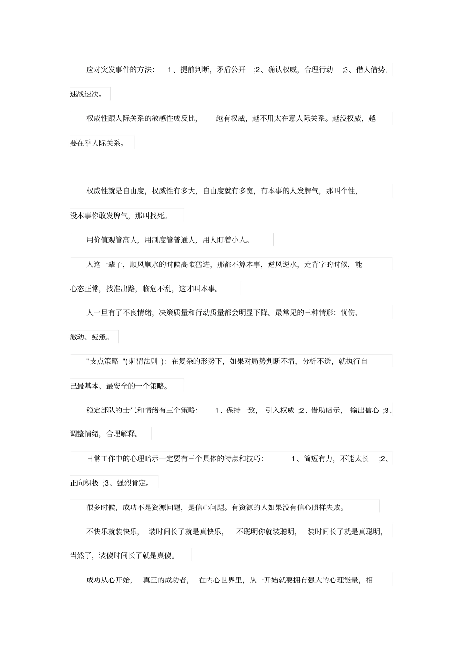 司马懿的名言分析_第3页