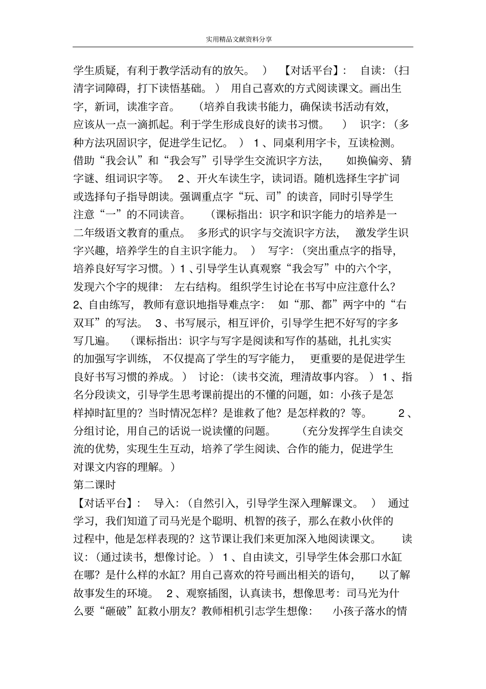 司马光教学设计十五_第2页
