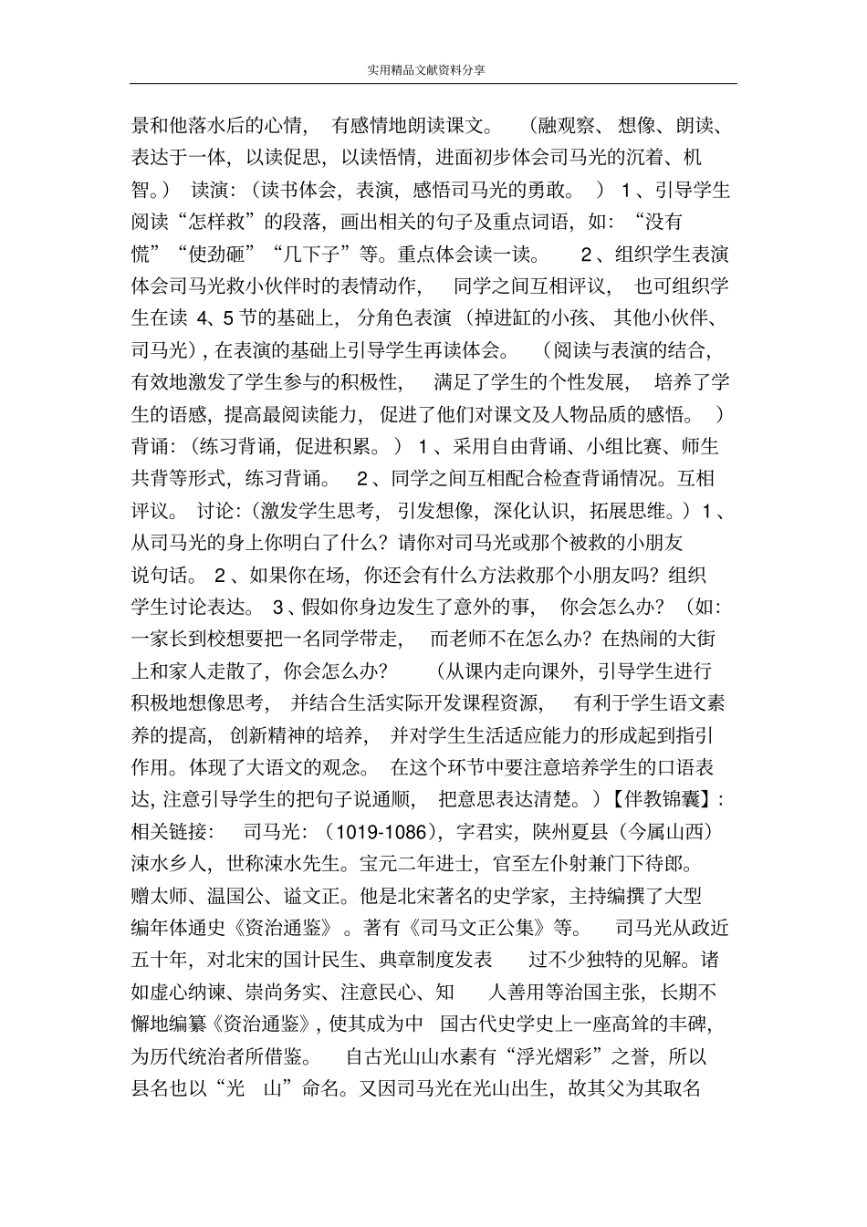 司马光教学设计十五_第3页