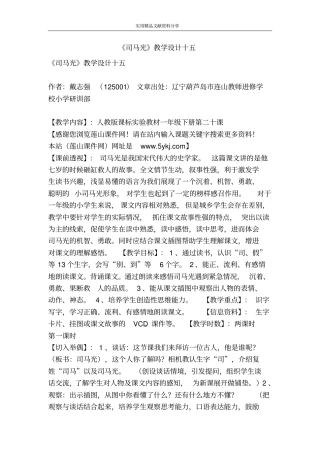 司马光教学设计十五