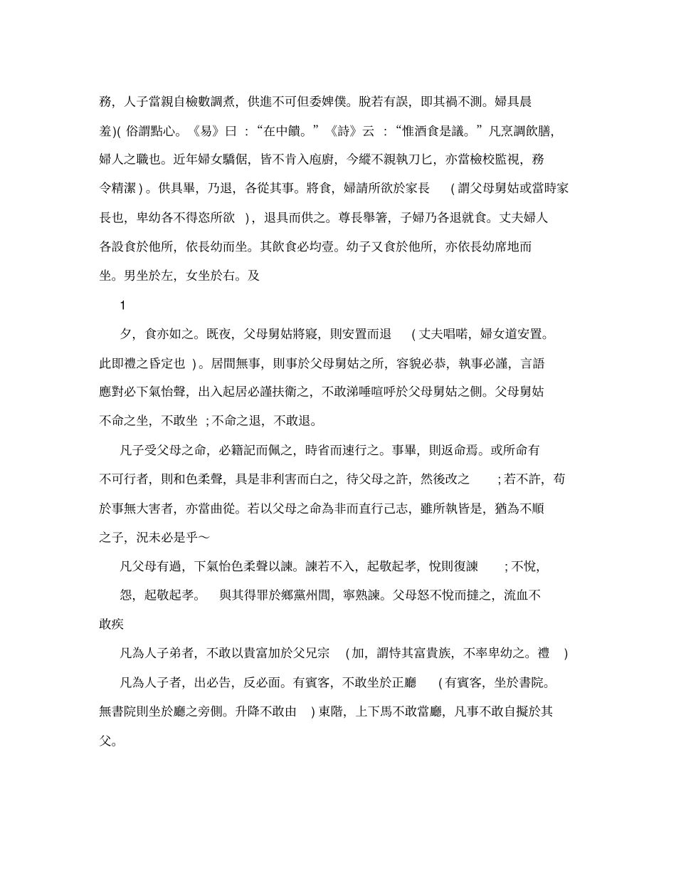 司马氏居家杂仪_第2页