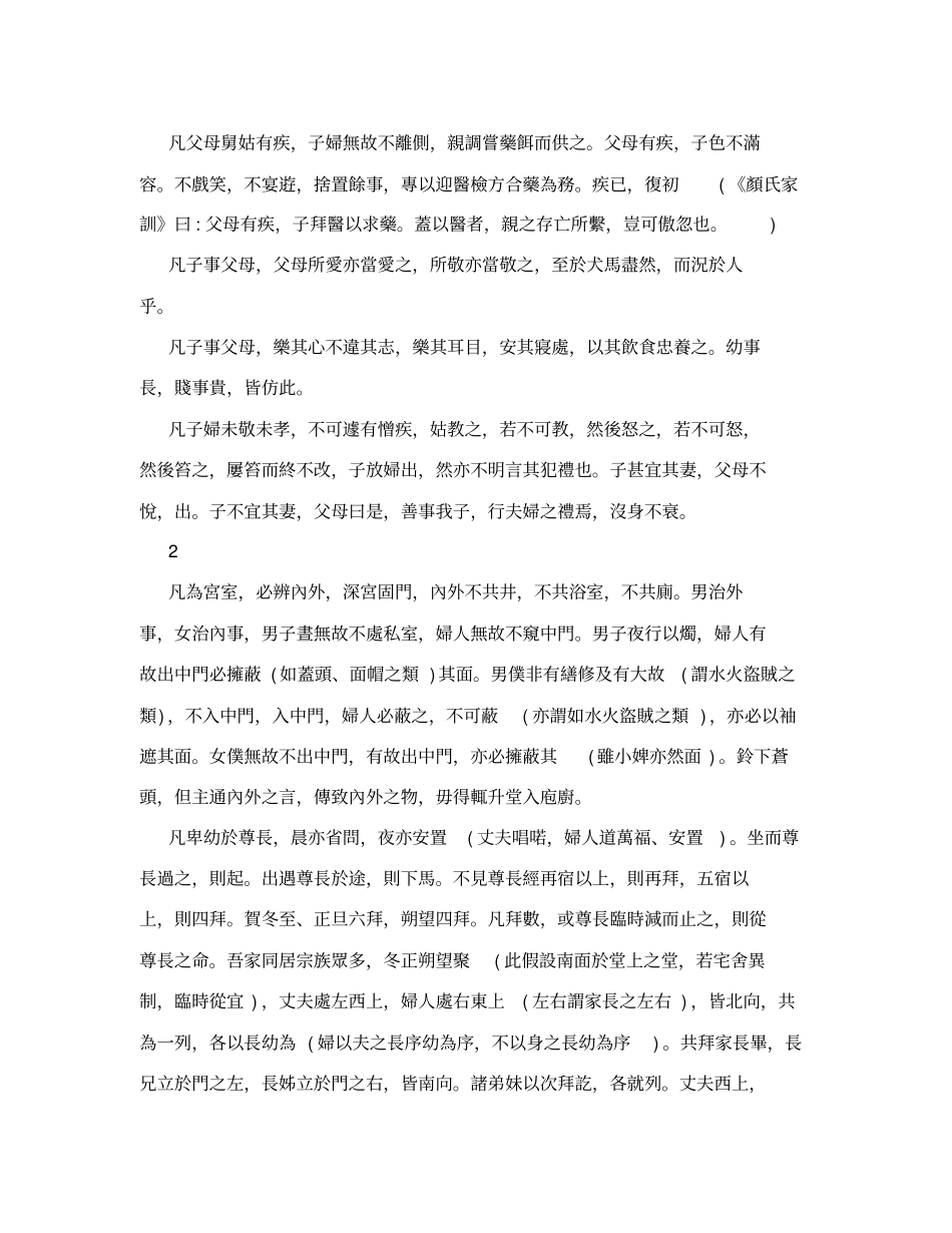 司马氏居家杂仪_第3页