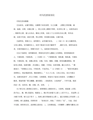 司马氏居家杂仪