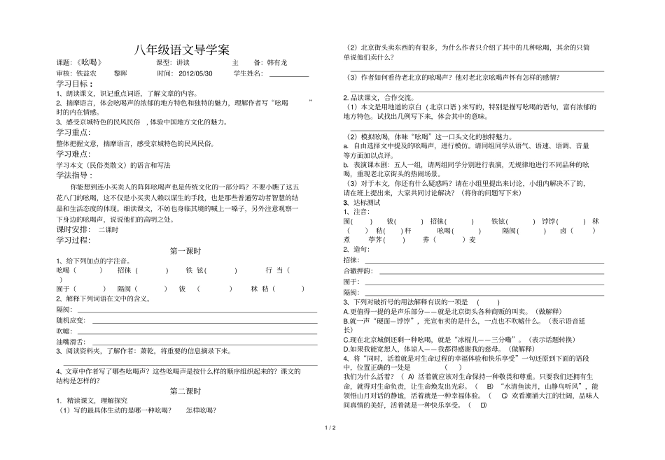 吆喝教师导学案_第1页