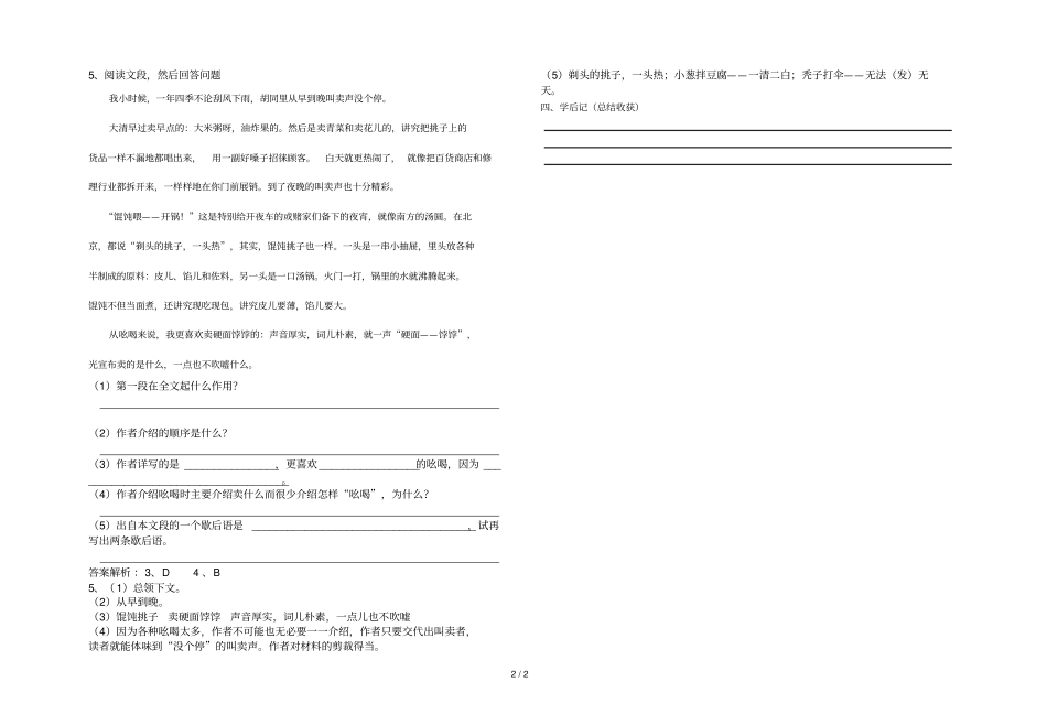 吆喝教师导学案_第2页