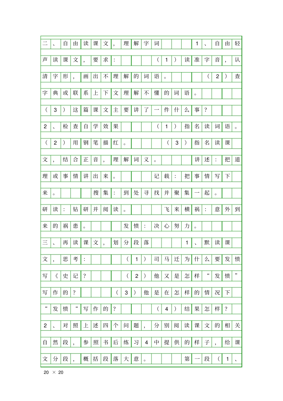 司马迁发愤写〈史记〉教学设计三_第2页