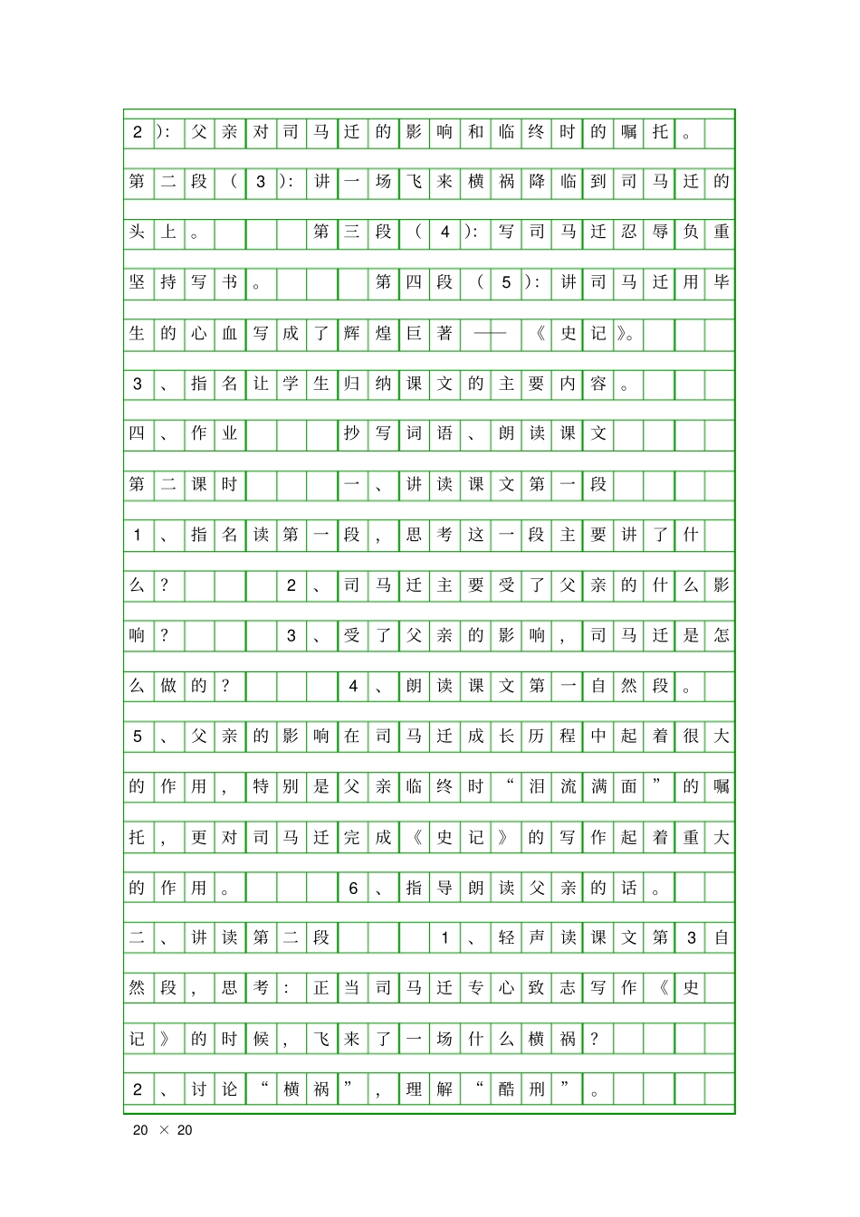 司马迁发愤写〈史记〉教学设计三_第3页