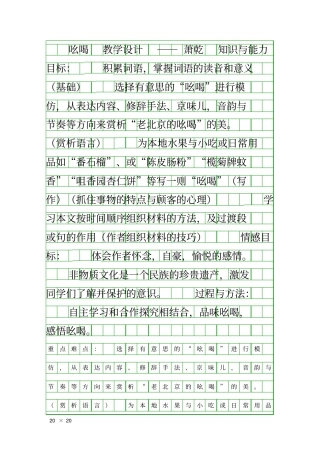 吆喝教学设计
