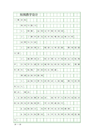 吆喝教学设计14