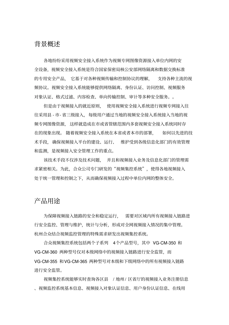 合众视频集控系统白皮书70_第3页