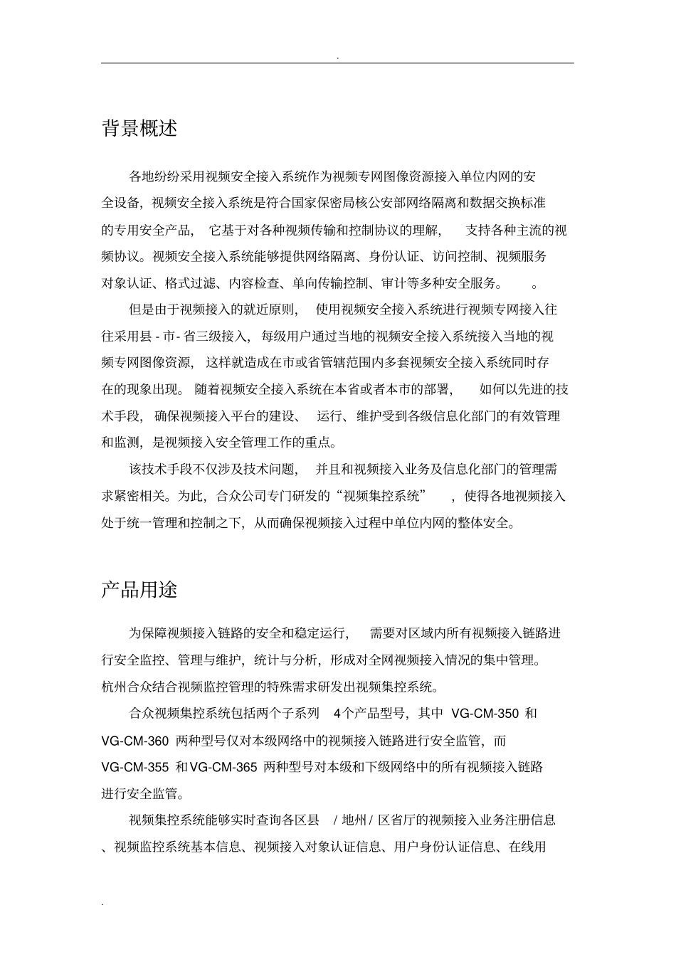合众视频集控系统白皮书_第3页