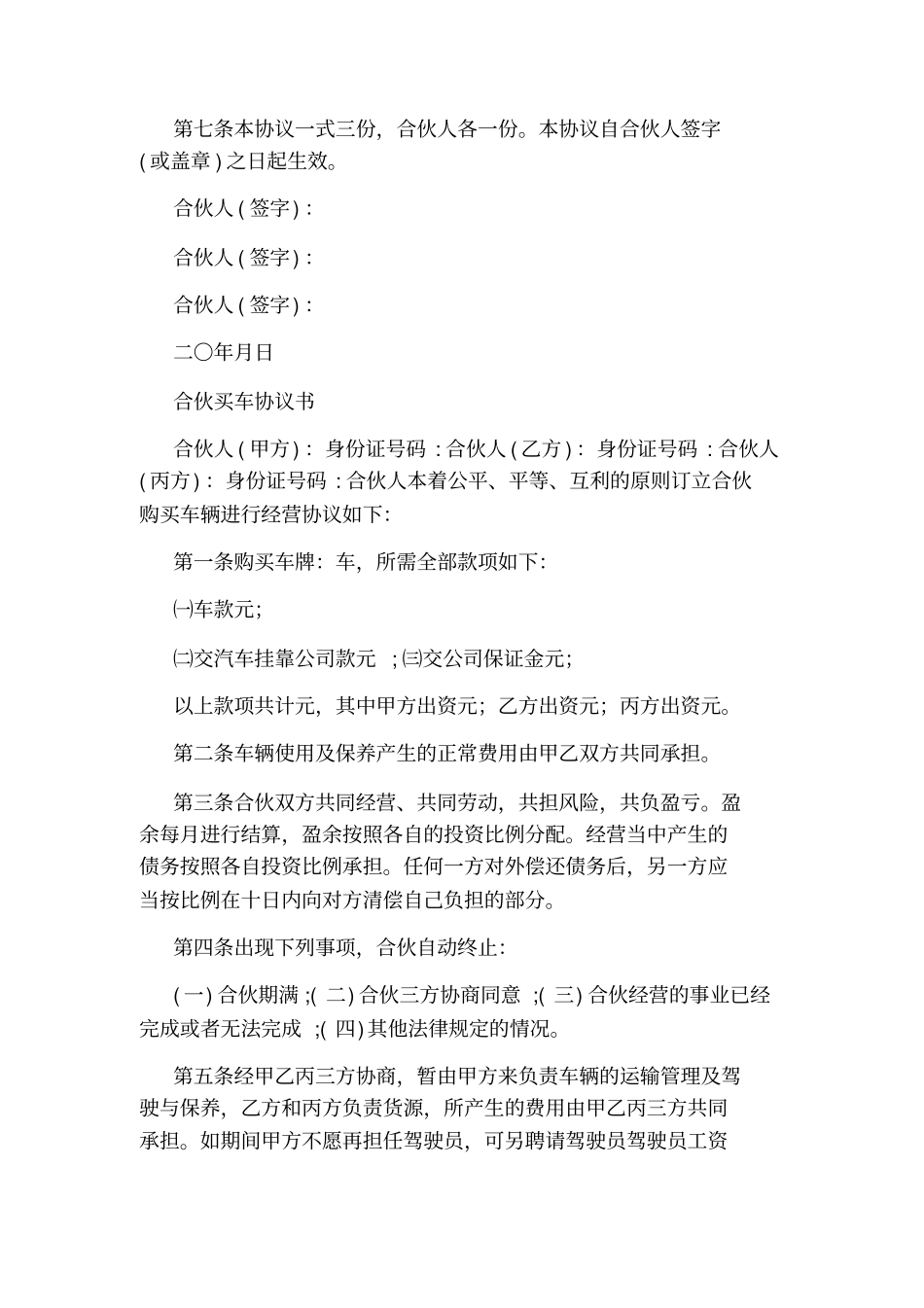 合伙买车协议书_第2页
