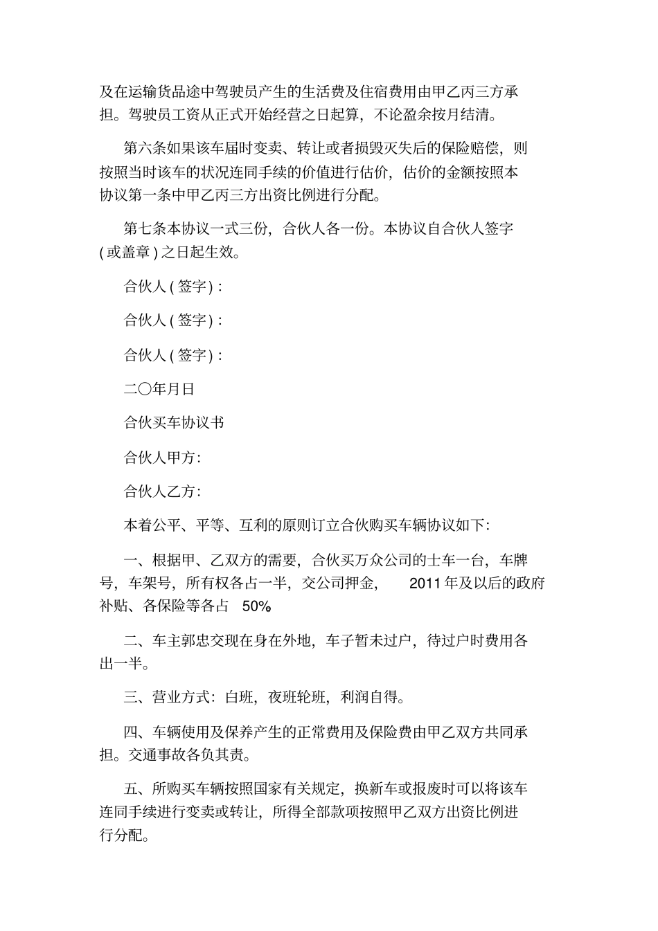 合伙买车协议书_第3页