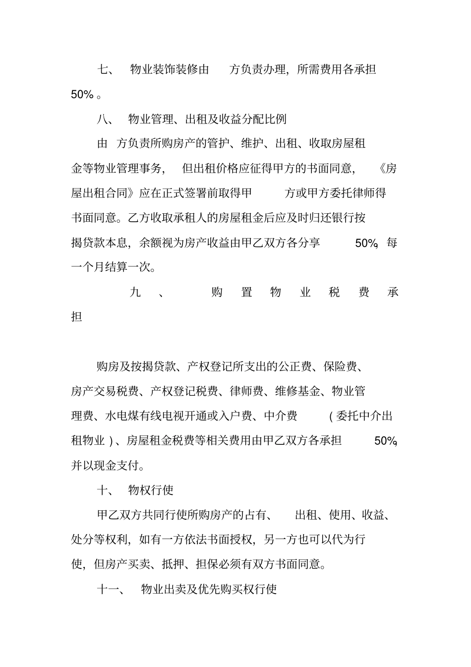 合伙买房协议书_第2页