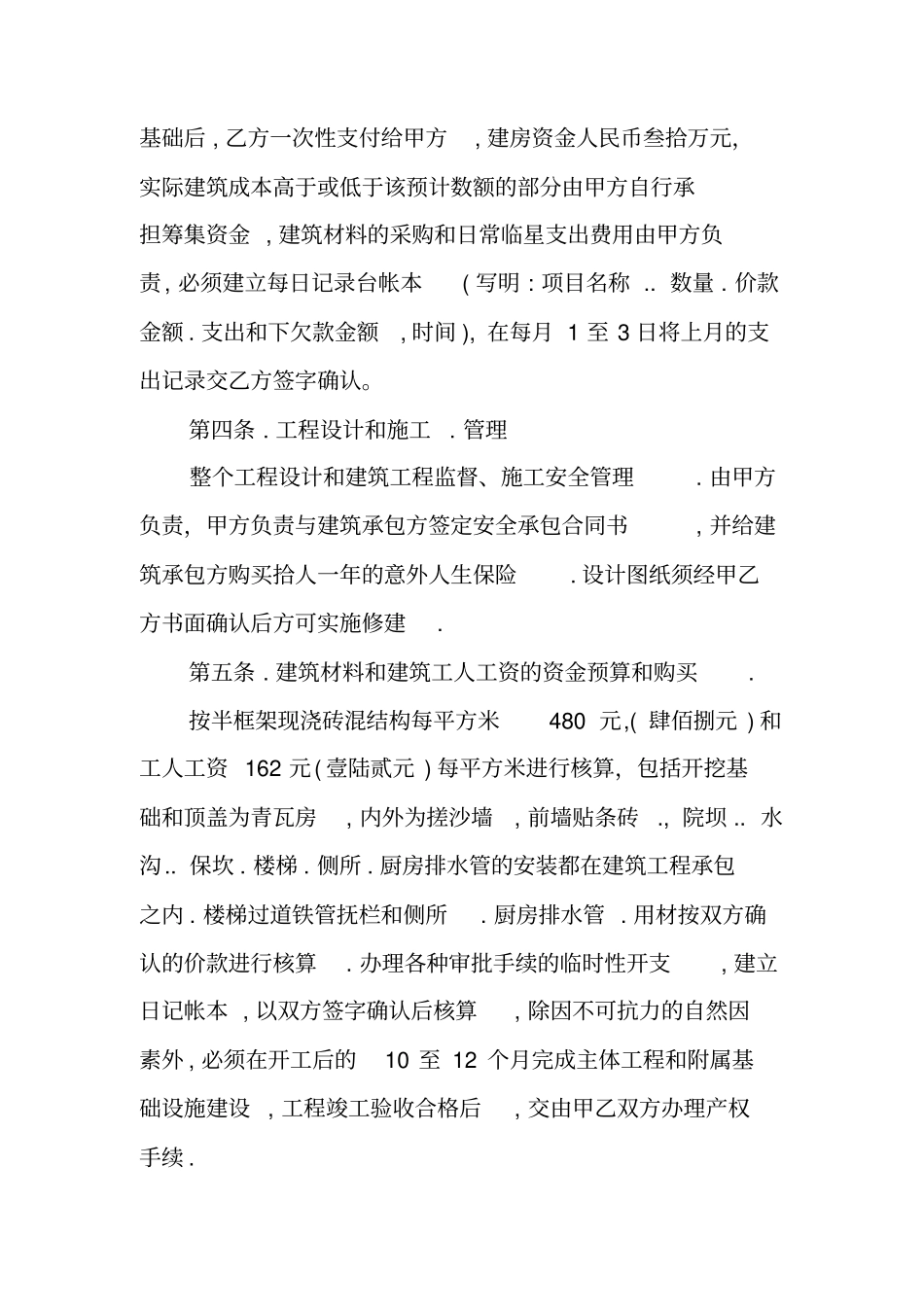 合伙买地基建房协议书房屋地基买卖协议书_第2页