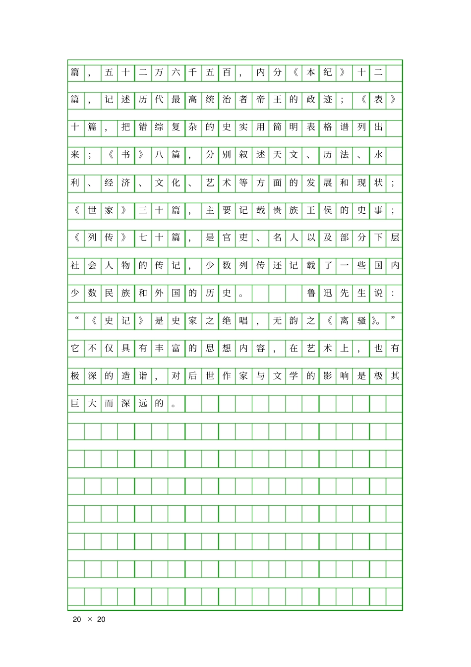 司马迁发愤写〈史记〉相关知识司马迁和史记_第2页