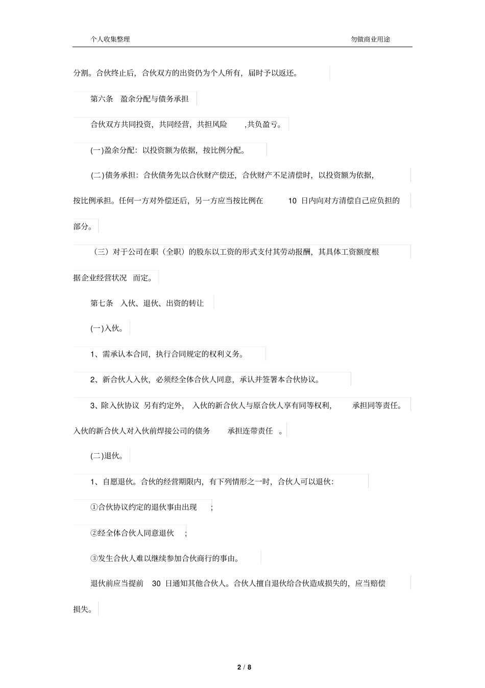 合伙人制度协议9_第2页