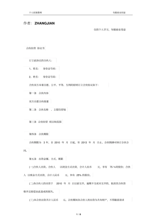 合伙人制度协议9