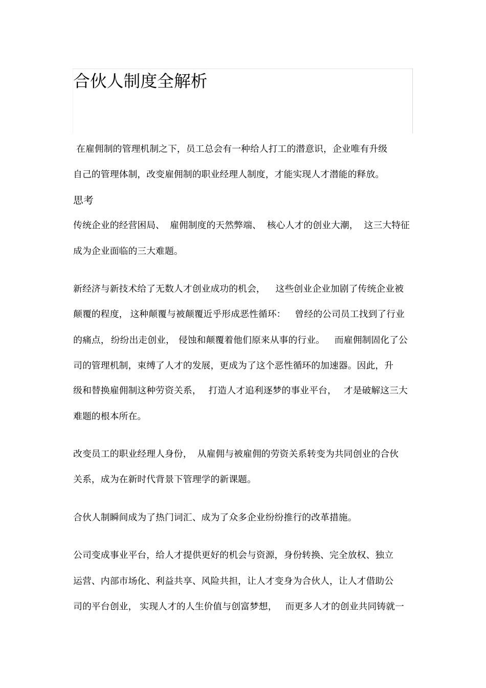 合伙人制度全解析_第1页