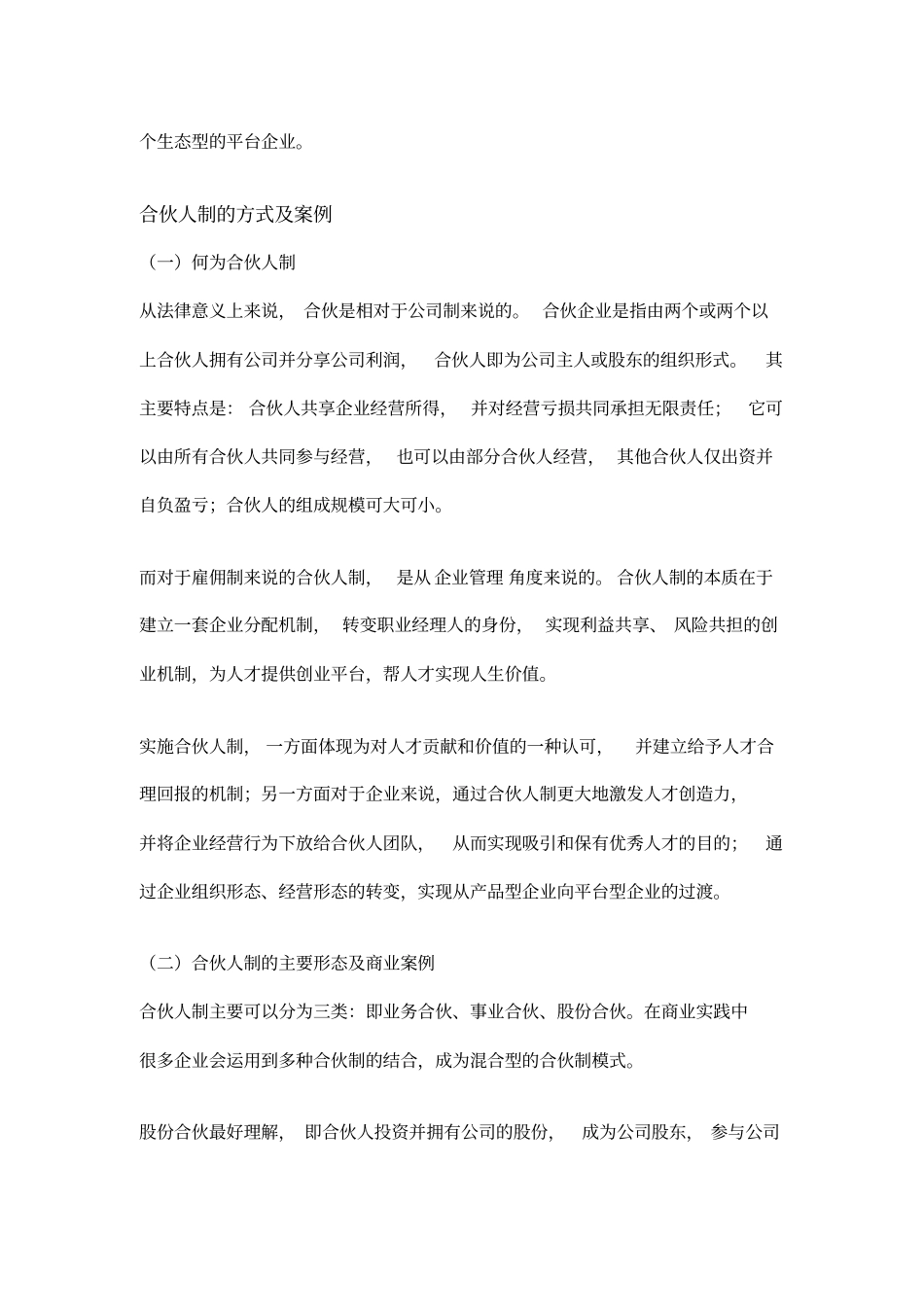 合伙人制度全解析_第2页