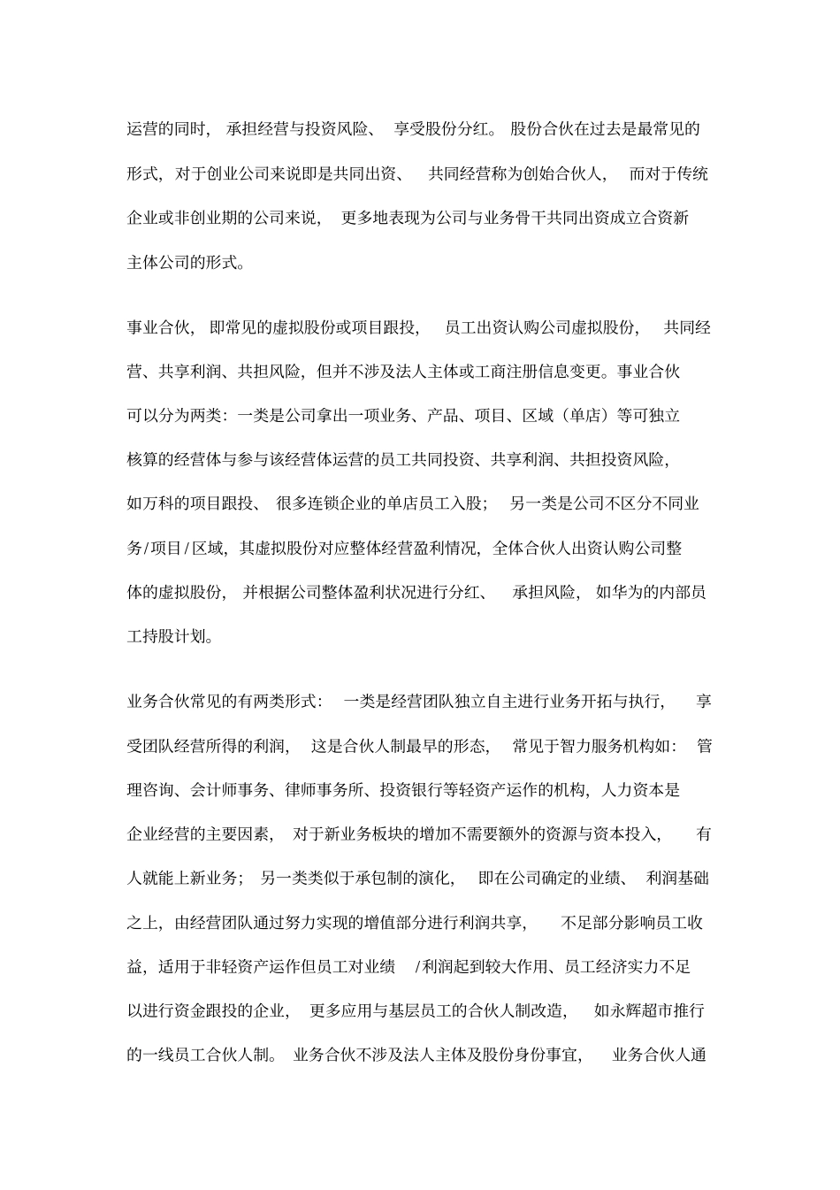 合伙人制度全解析_第3页