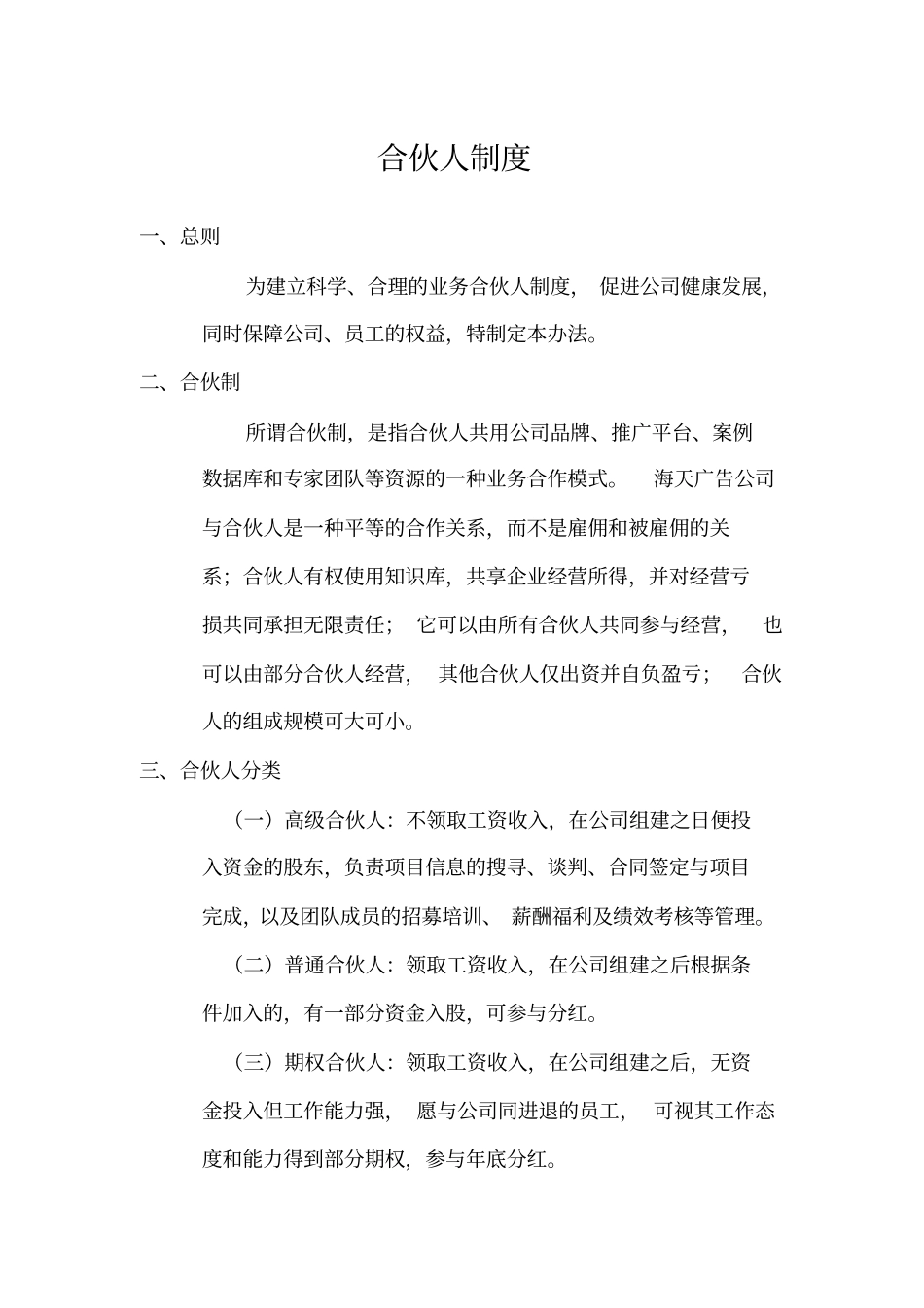 合伙人制度00001_第2页