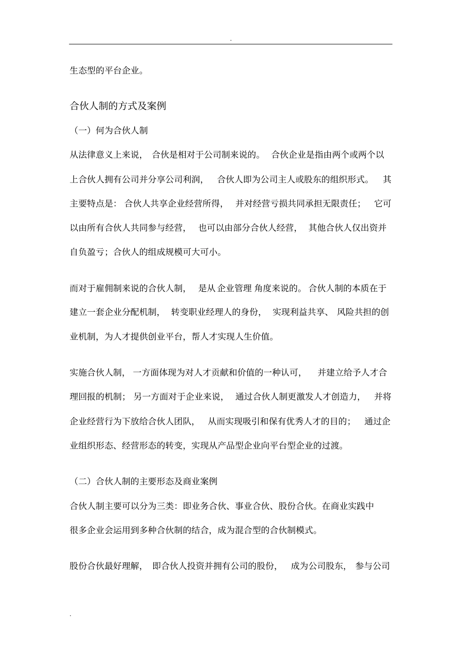 合伙人制度全解析2017精_第2页