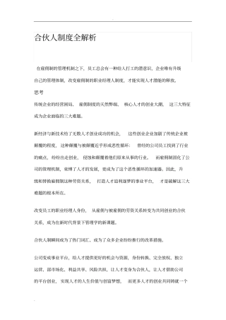 合伙人制度全解析2017精