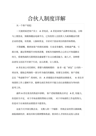 合伙人制度详解