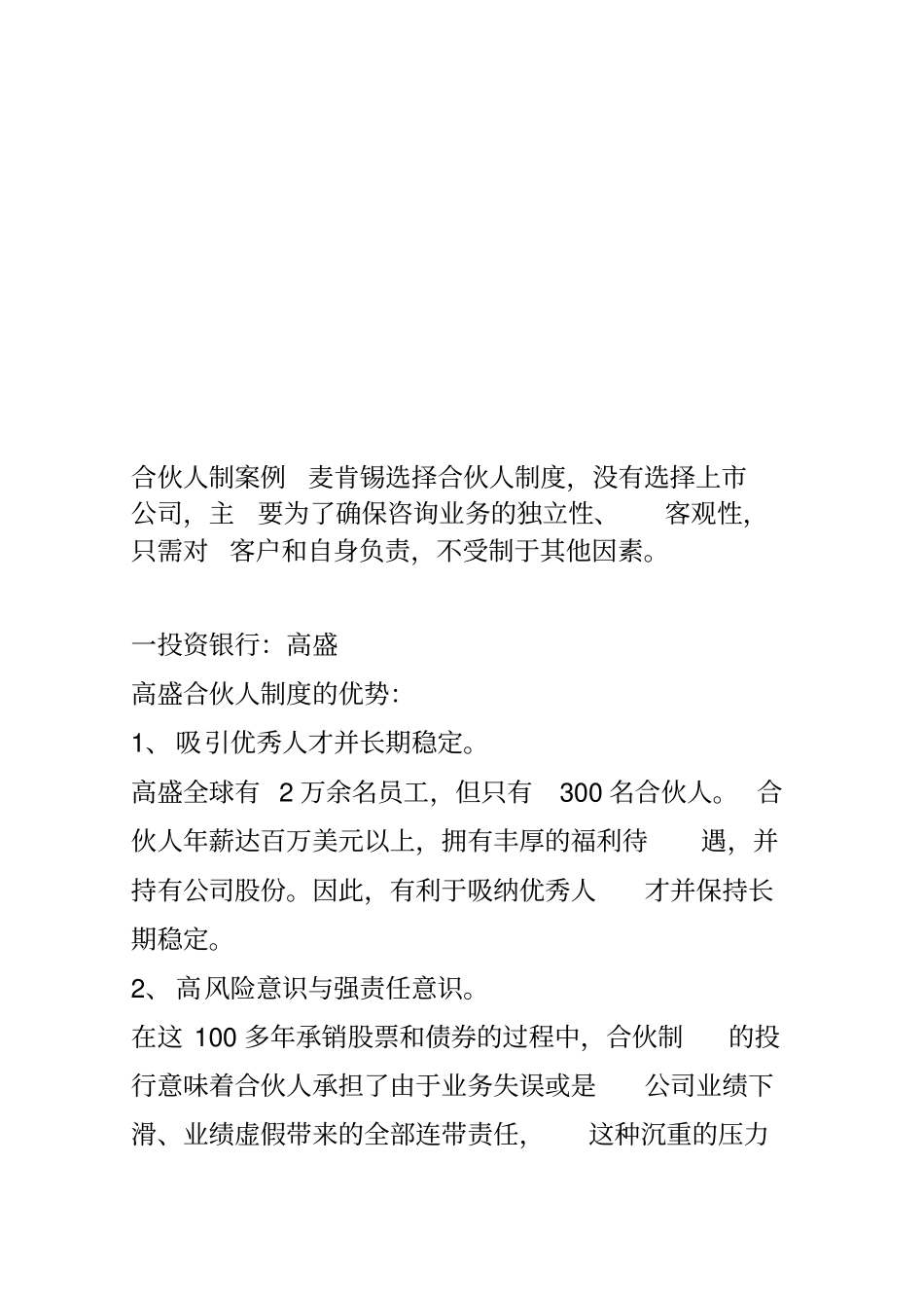 合伙人制案例_第1页