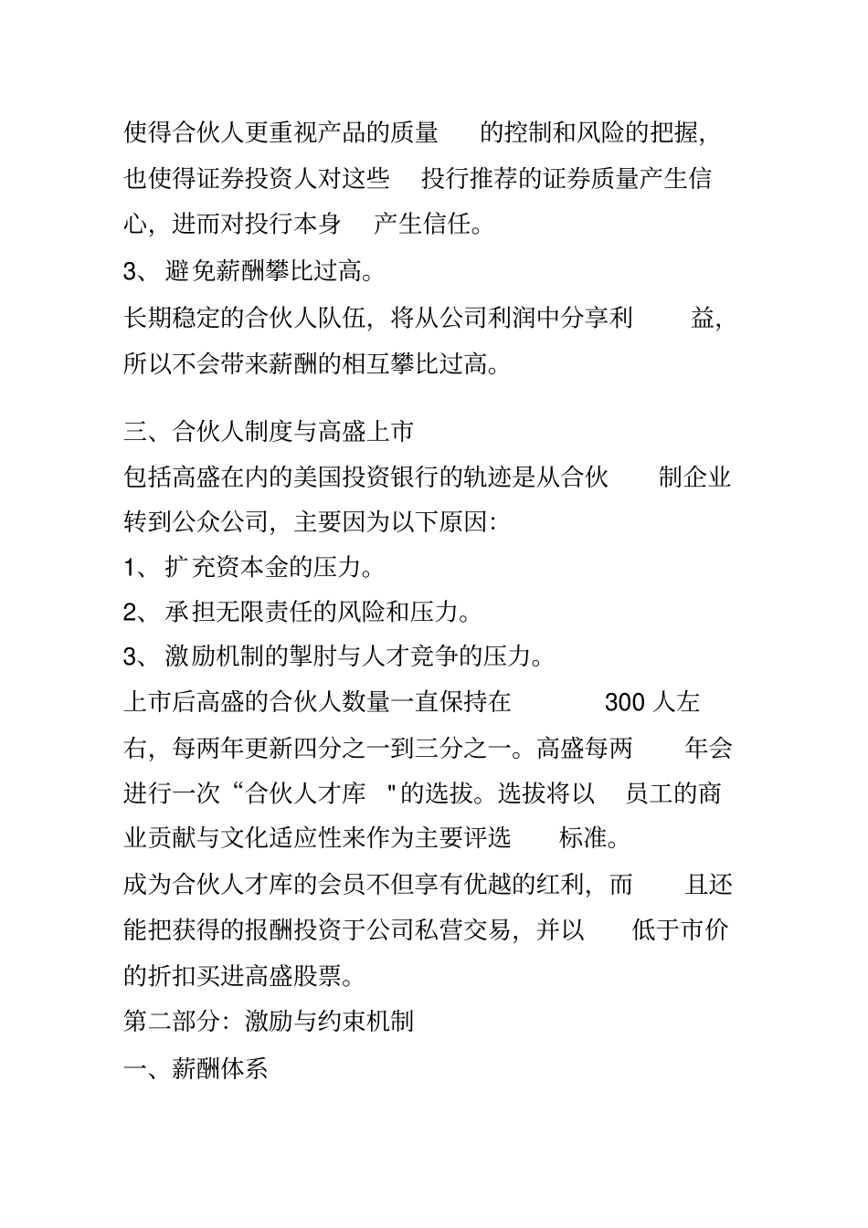 合伙人制案例_第2页