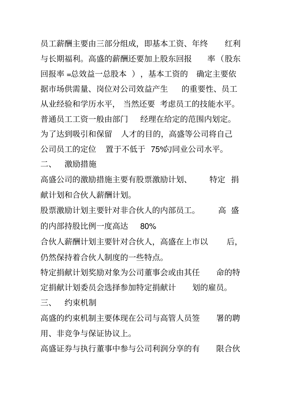 合伙人制案例_第3页