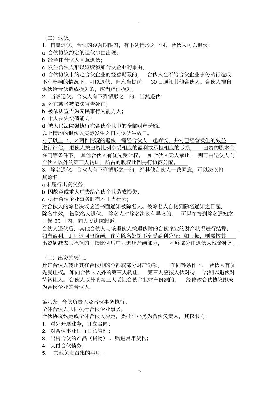 合伙人协议书模板_第2页