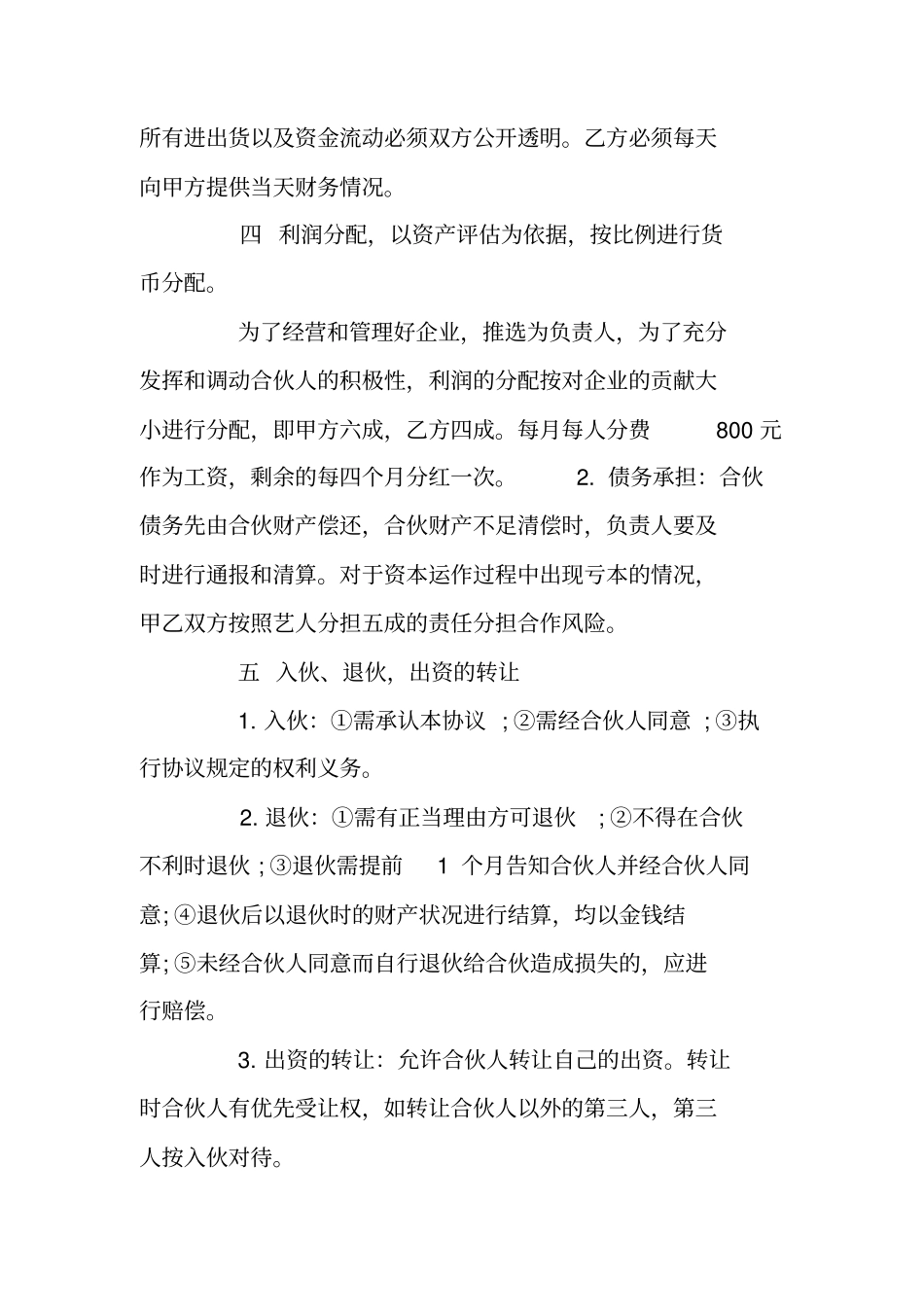 合伙人协议范本_第2页