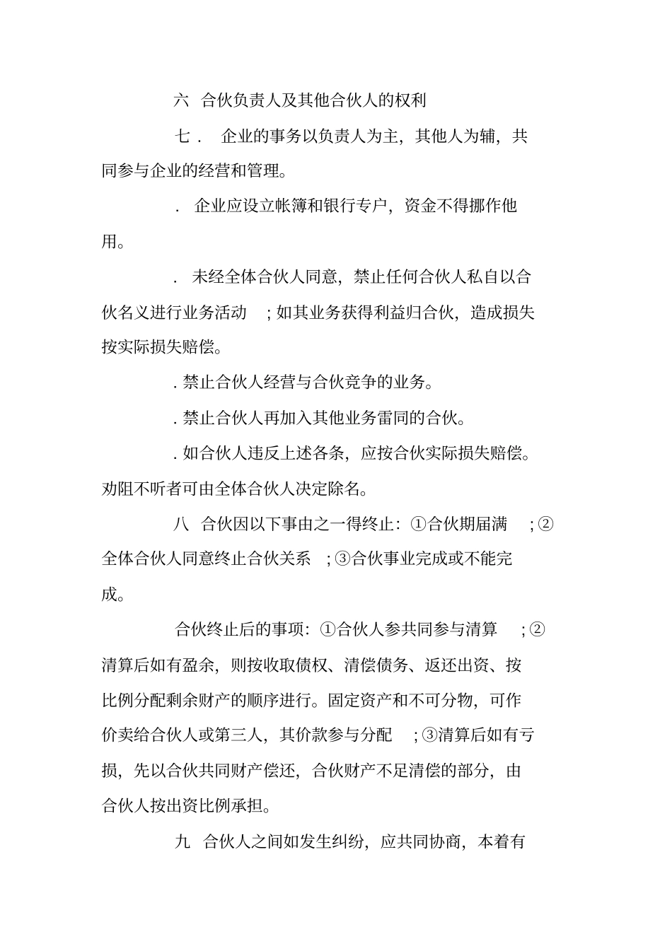 合伙人协议范本_第3页