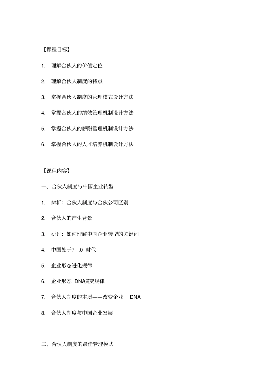合伙人制度设计与最佳实践杨少杰_第2页