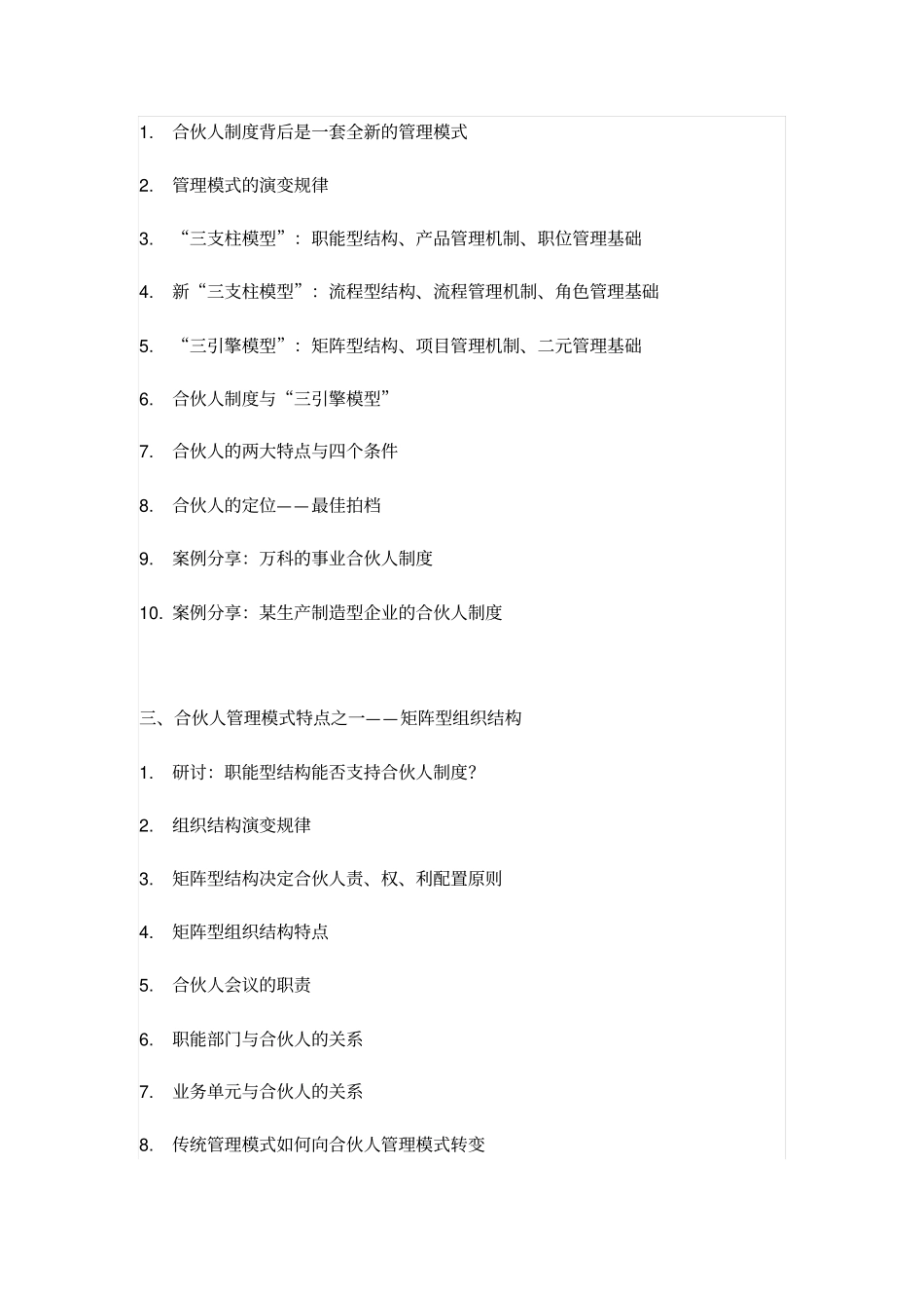 合伙人制度设计与最佳实践杨少杰_第3页